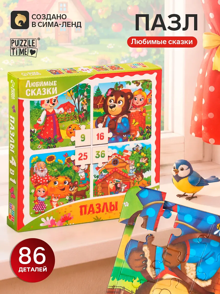 Пазл 4 в 1 Puzzle Time Любимые сказки 86 деталей