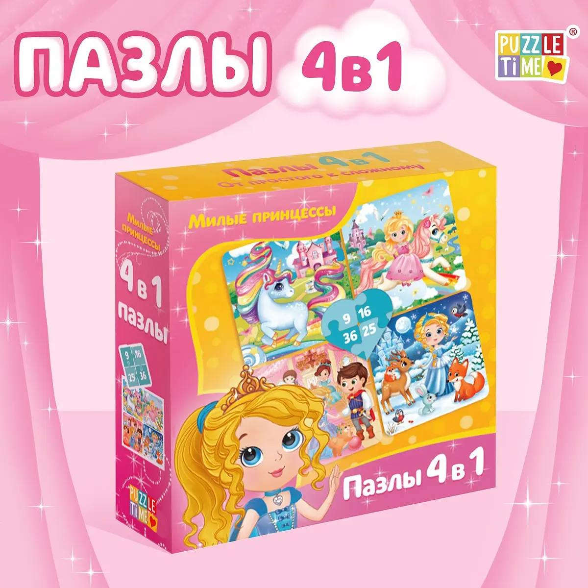 Пазл 4 в 1 Puzzle Time Милые принцессы 86 деталей разноцветный