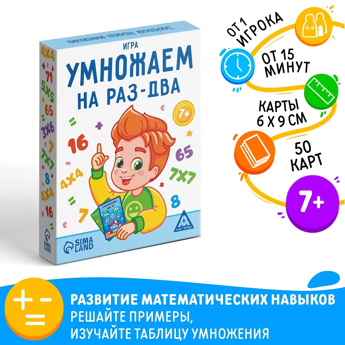 Настольная игра Умножаем на раз-два 50 карт 7+