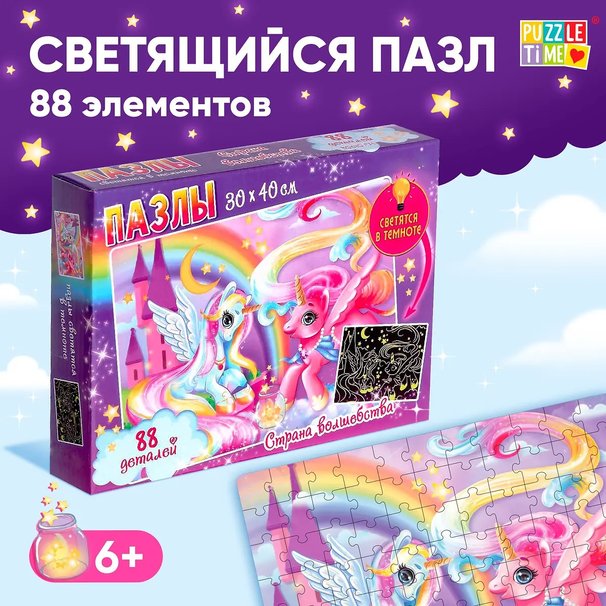 Пазлы 3D светящиеся Puzzle Time 88 деталей