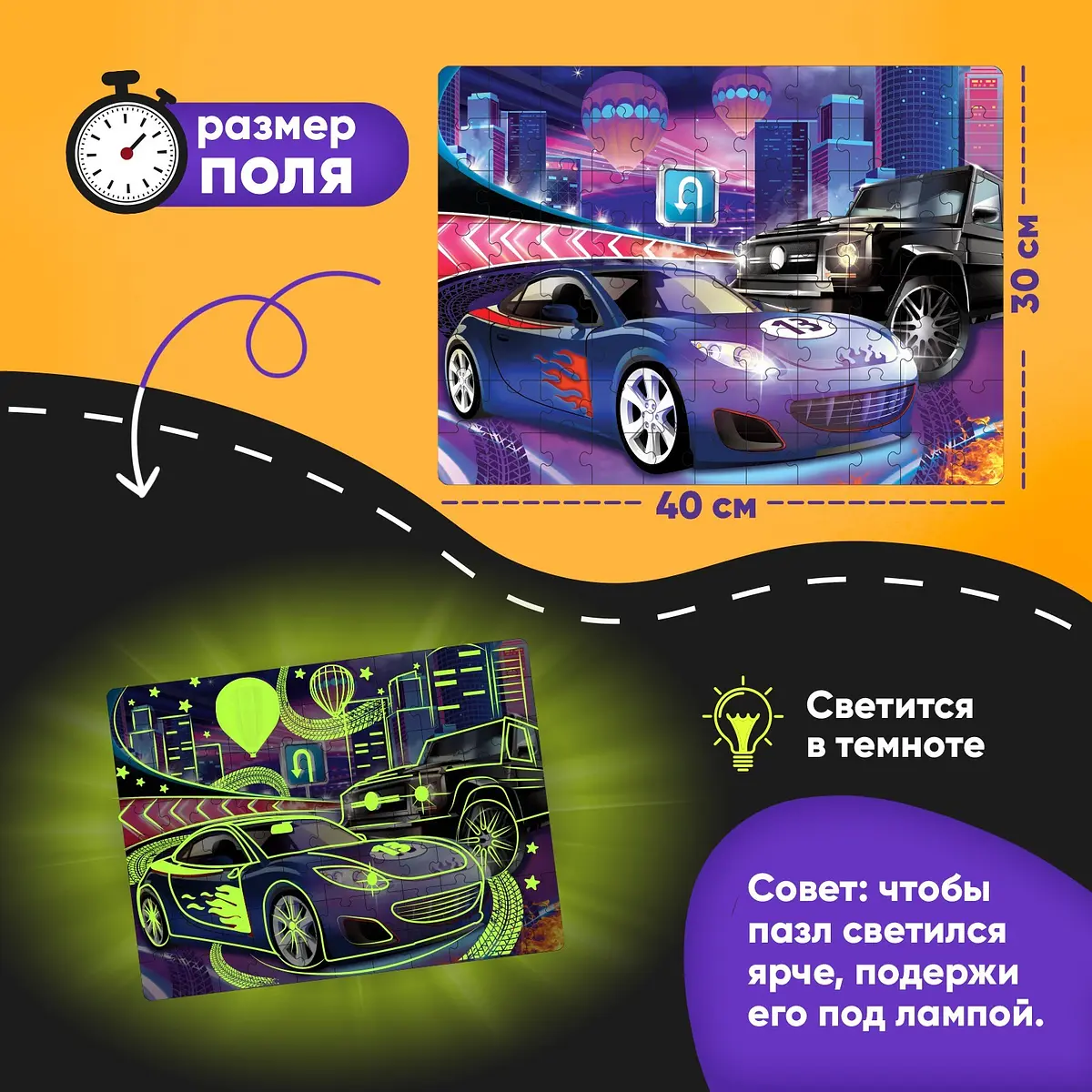 Пазлы 3D светящиеся Puzzle Time Крутые тачки 88 деталей