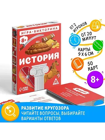 Настольная игра-викторина