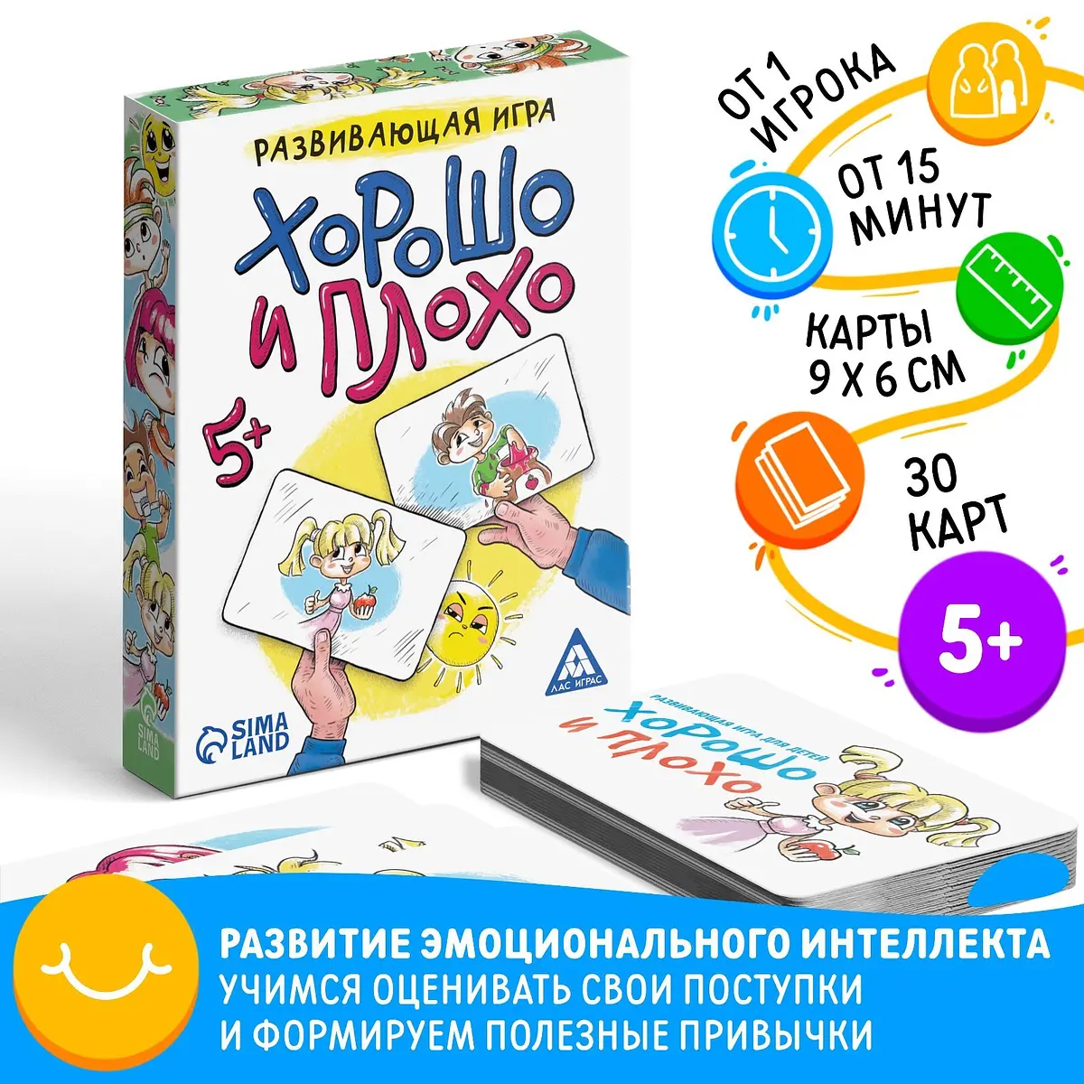 Настольная игра Хорошо и плохо развивающая 30 карт 5+
