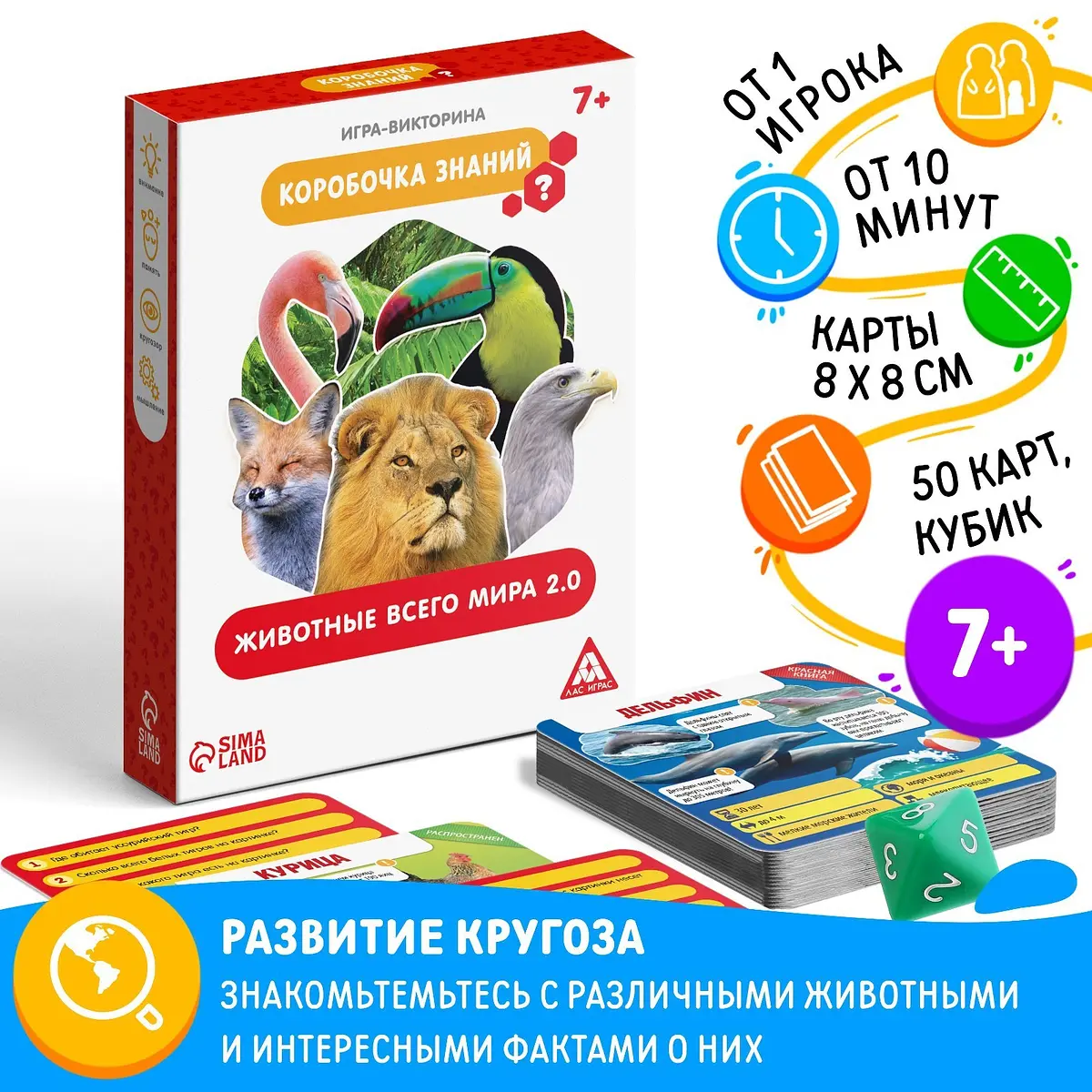 Настольная игра-викторина Коробочка знаний Животные всего мира 50 карт