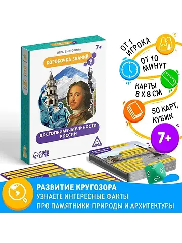 Настольная игра-викторина