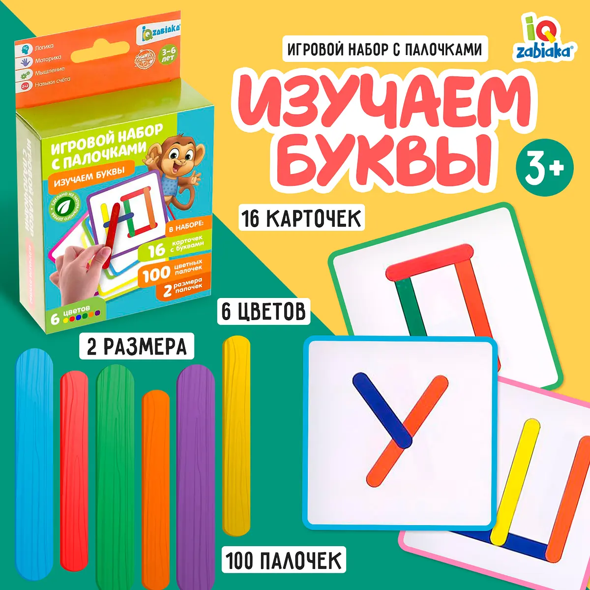 Игровой набор с палочками Изучаем буквы 100 палочек для детей 3+
