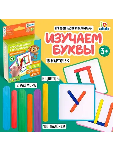 Игровой набор с палочками