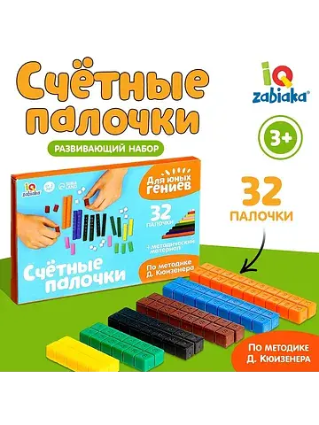 Счетные палочки по методике кюизенера, 3
