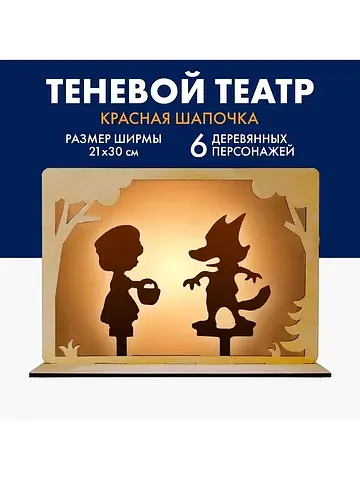Театр теней для детей