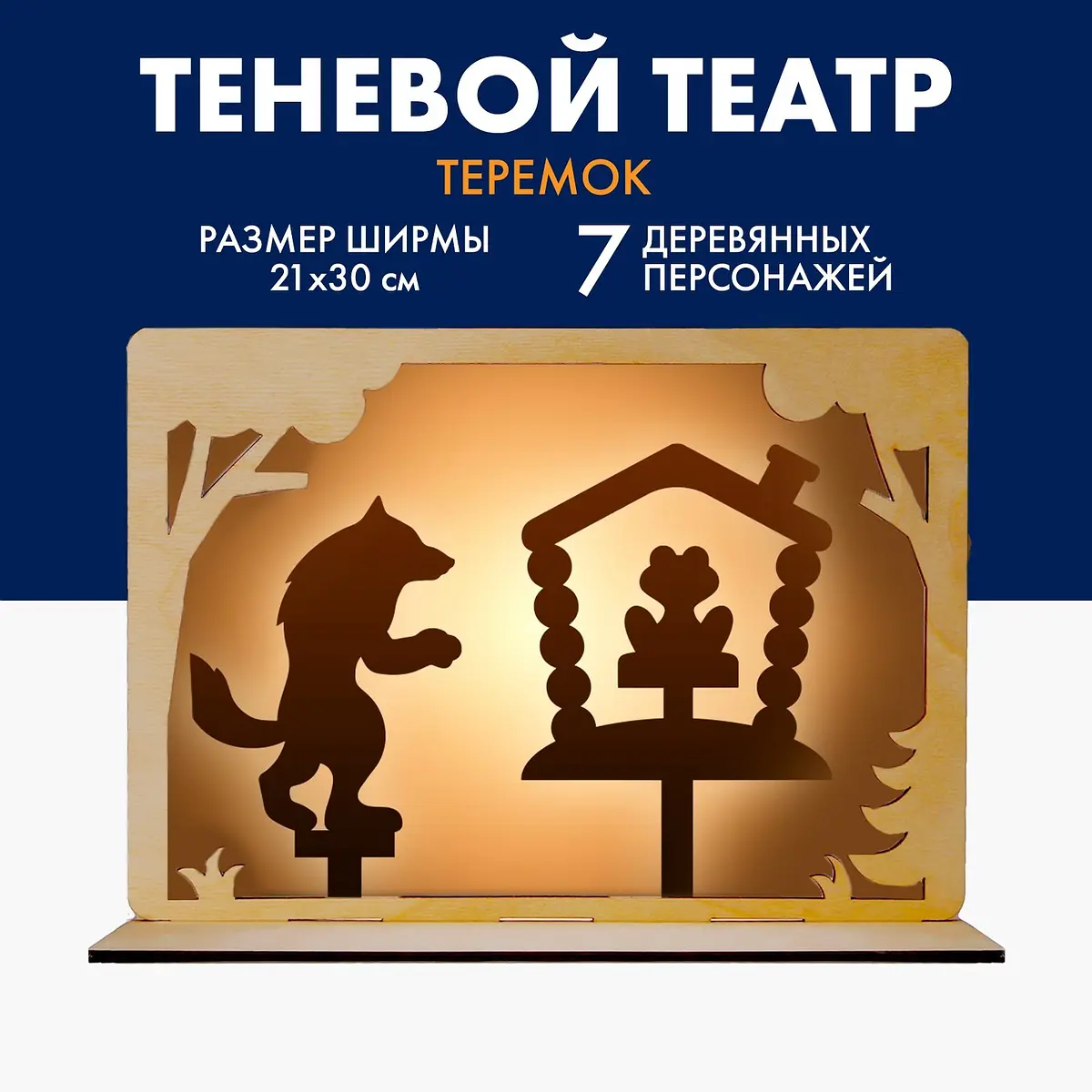 Театр теней Теремок с ширмой для детей