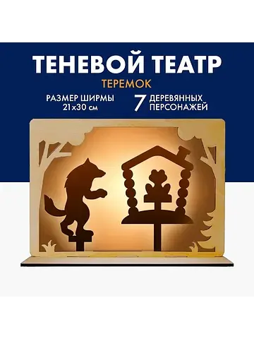 Театр теней для детей