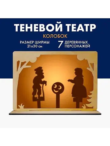 Театр теней детский