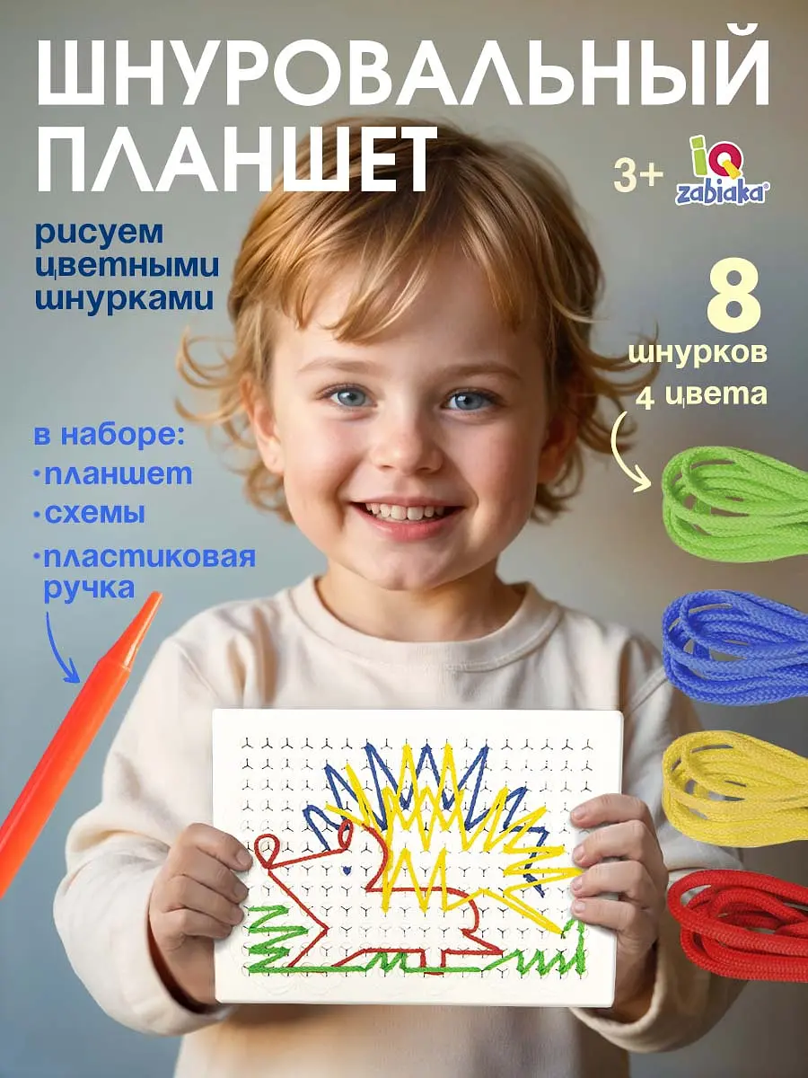 Шнуровальный планшет IQ-ZABIAKA Веселые рисунки для детей