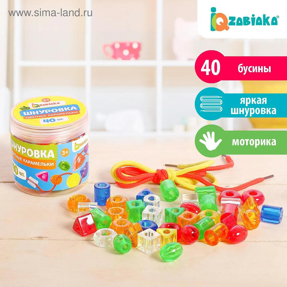 Шнуровка IQ-ZABIAKA Цветные карамельки 40 шт