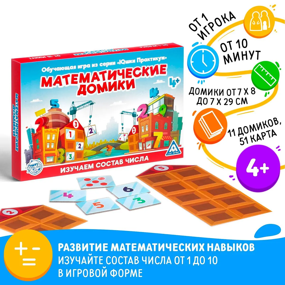 Настольная игра Математические домики ЛАС ИГРАС 11 домиков 51 карта