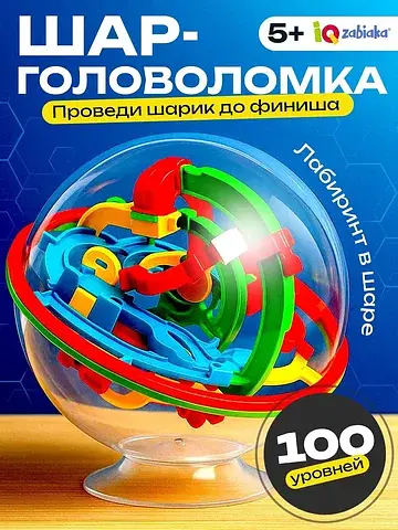Шар-головоломка