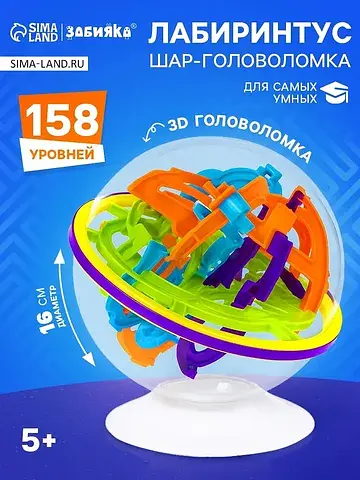 Шар-головоломка