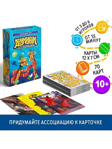 Настольная игра на ассоциации и воображе