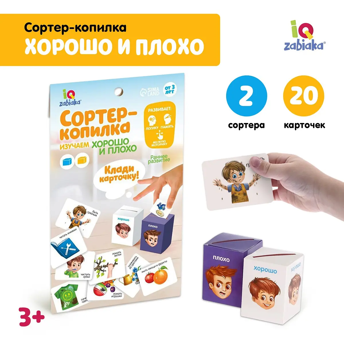 Сортер-копилка IQ-ZABIAKA Хорошо и плохо 20 карточек