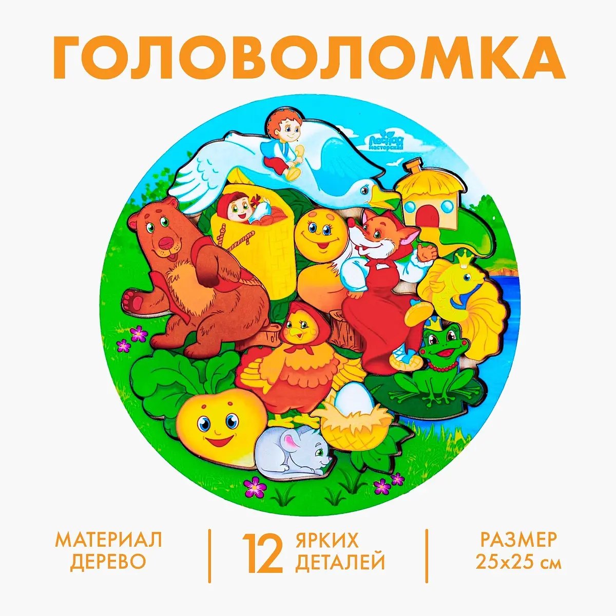 Рамка-вкладыш Лесная мастерская Русские народные сказки 12 деталей