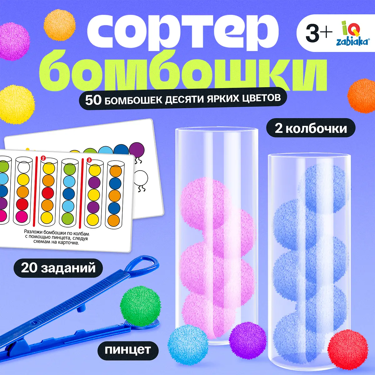 Сортер IQ-ZABIAKA Цветные бомбошки 50 шариков