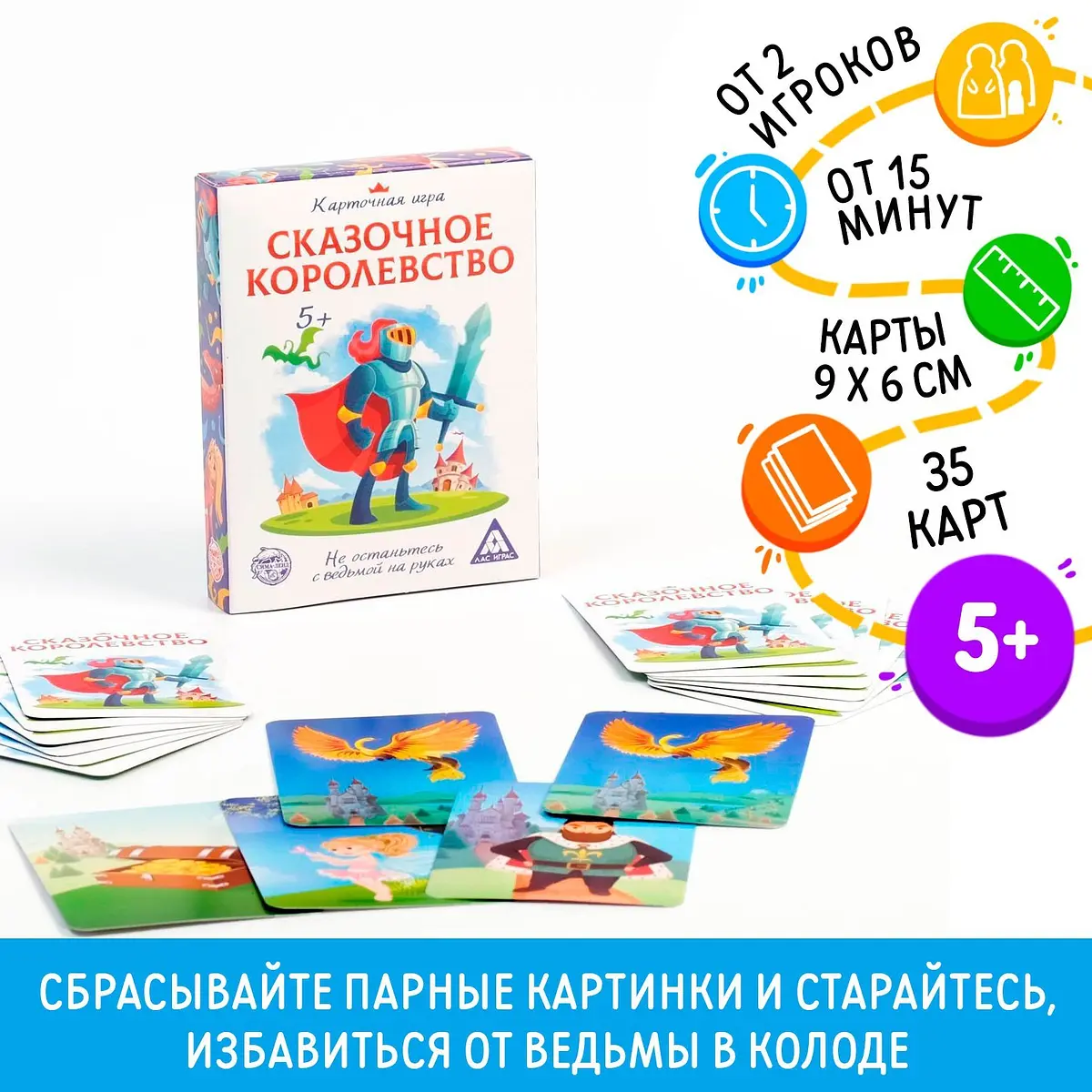 Настольная игра Сказочное королевство 35 карт 5+