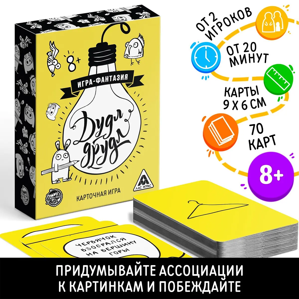 Настольная игра на ассоциации ЛАС ИГРАС Дудл-друдл 70 карт
