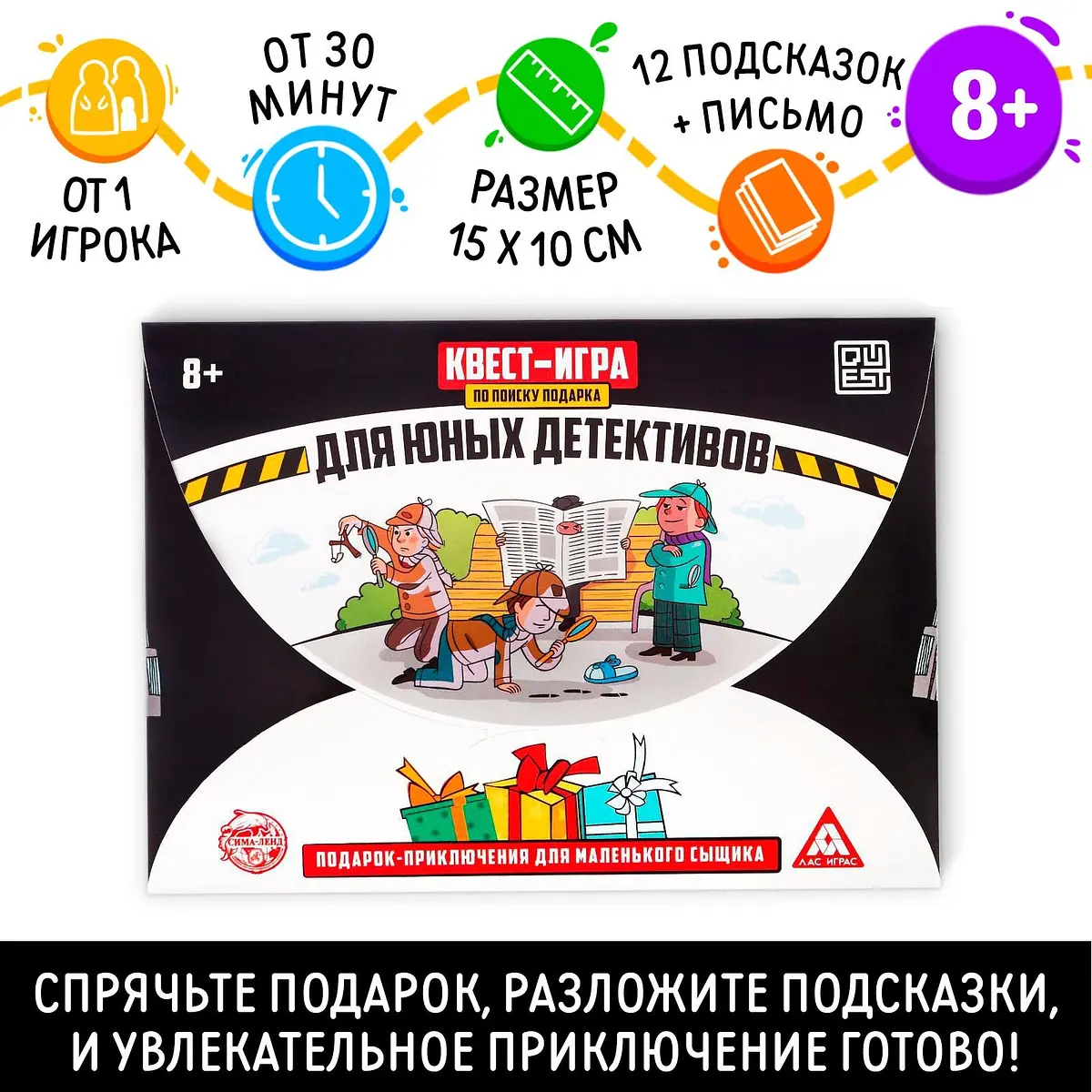 Квест-игра по поиску подарка Для юных детективов 12 подсказок 8+