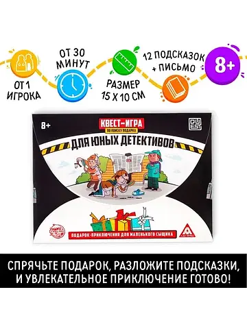 Квест-игра по поиску подарка