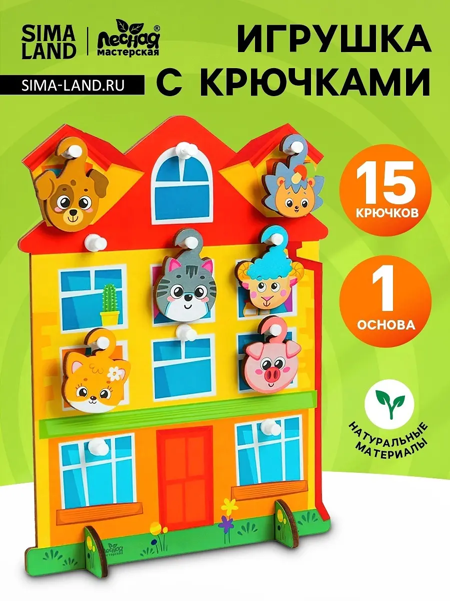 Головоломка Лесная мастерская Дом с крючками для детей 3+
