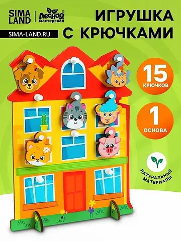 Развивающая игрушка с крючками