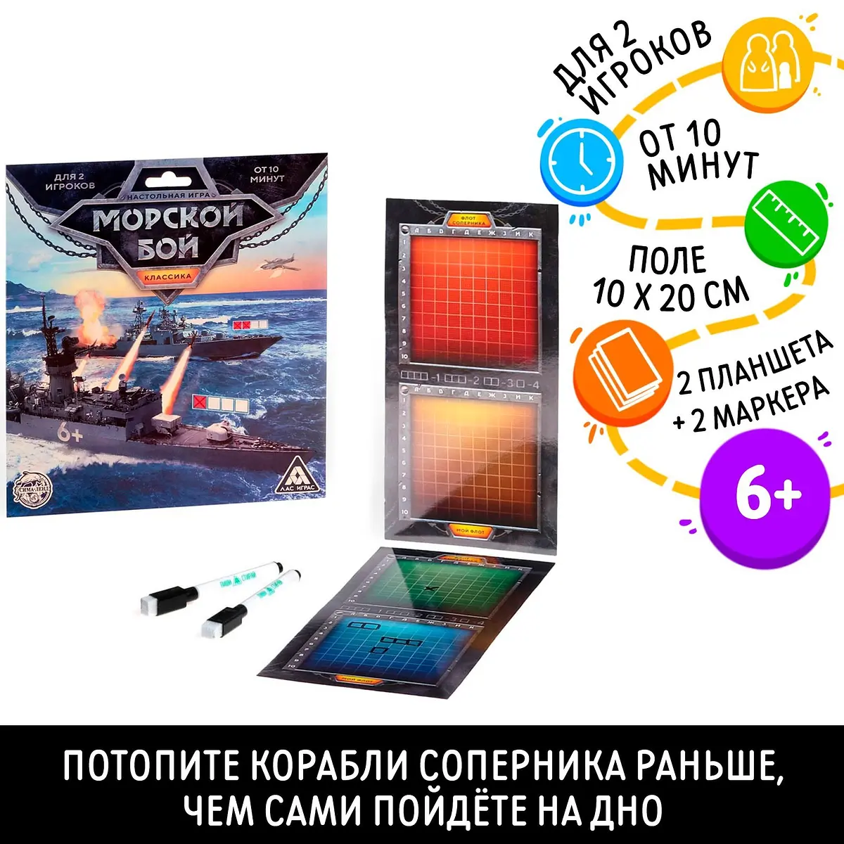 Настольная игра Морской бой классика 6+