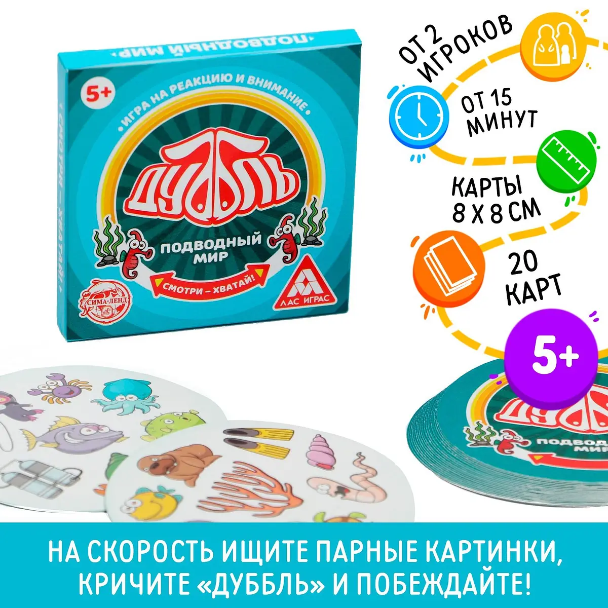 Настольная игра Дуббль Подводный мир 20 карт 5+