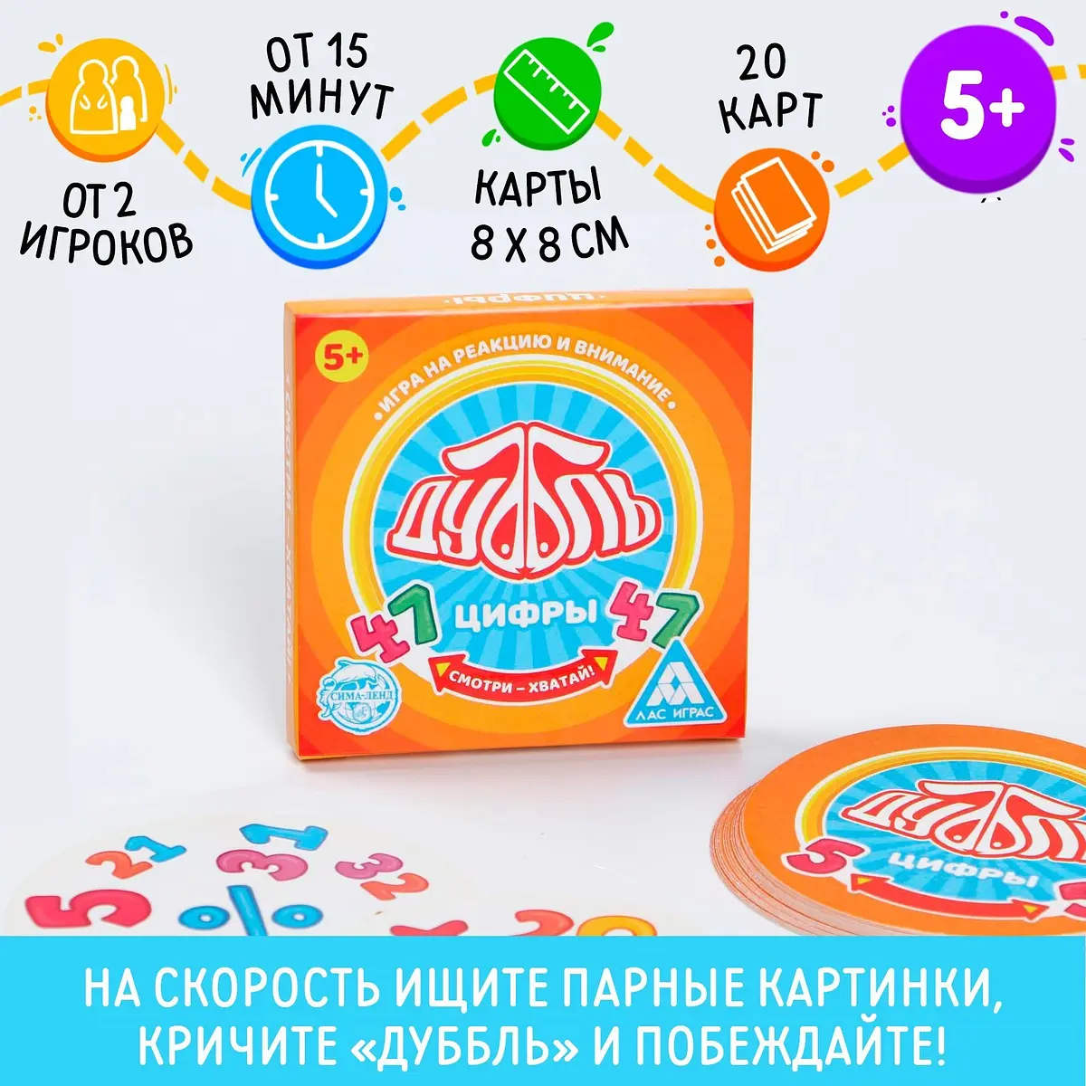 Настольная игра Дуббль Цифры на реакцию и внимание 20 карт