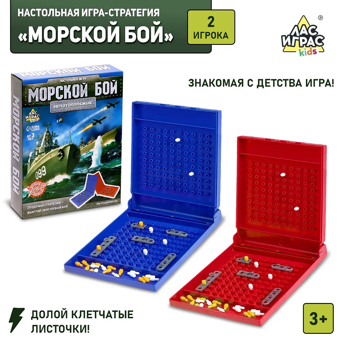 Настольная игра Морской бой Лас Играс KIDS