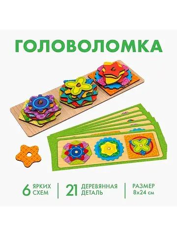 Головоломка