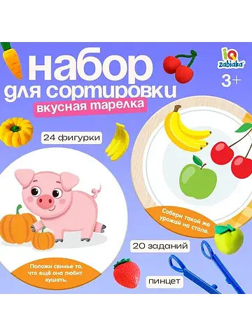 Набор для сортировки