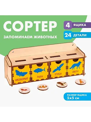Сортер Лесная мастерская