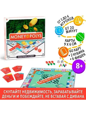 Настольная экономическая игра
