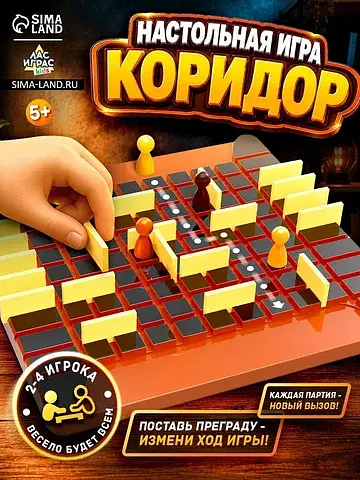 Настольная игра