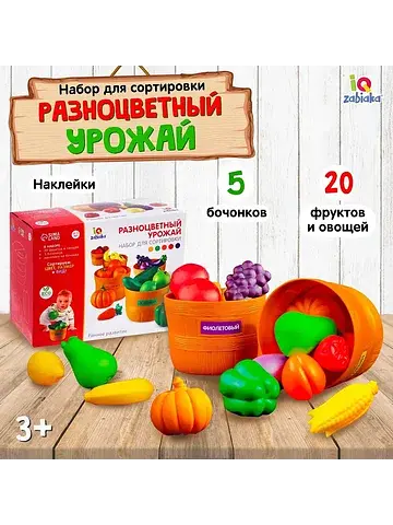 Набор для сортировки