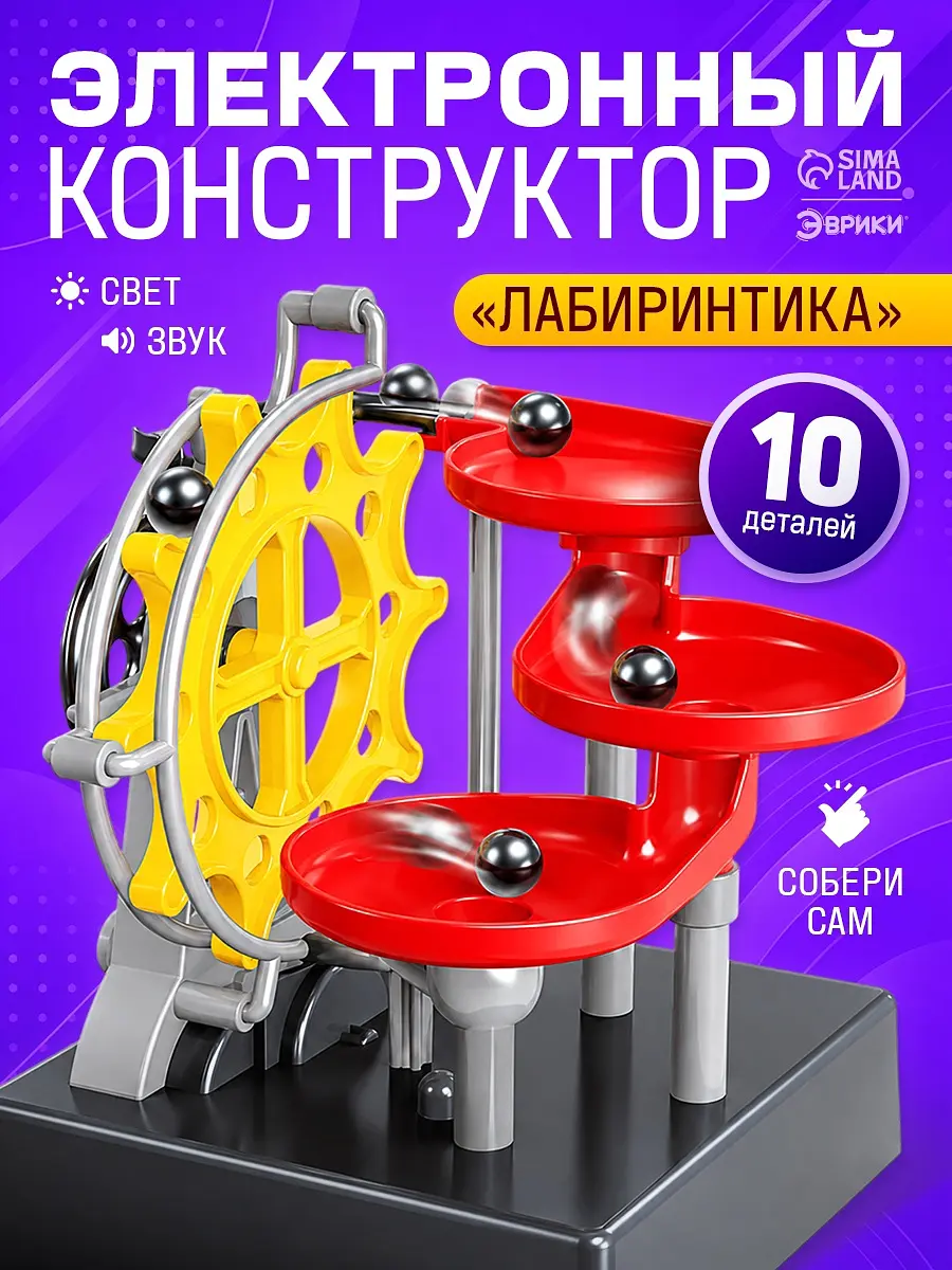Конструктор электронный Эврики Лабиринтика 10 деталей