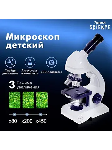 Микроскоп Эврики
