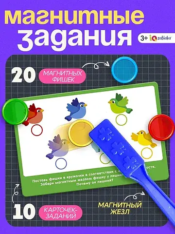 Магнитный жезл с заданиями