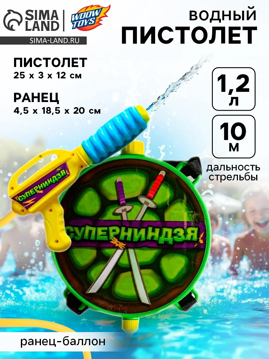 Водный пистолет WOOW TOYS Суперниндзя ранец-баллон