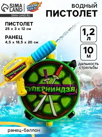 Водный пистолет WOOW TOYS