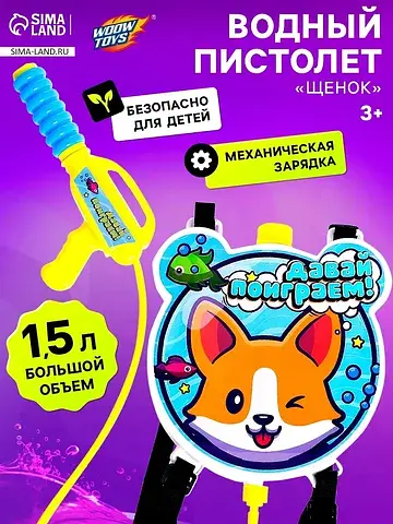 Водный пистолет WOOW TOYS
