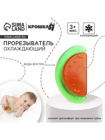 Прорезыватель охлаждающий с водой