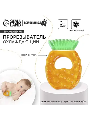Прорезыватель охлаждающий с водой