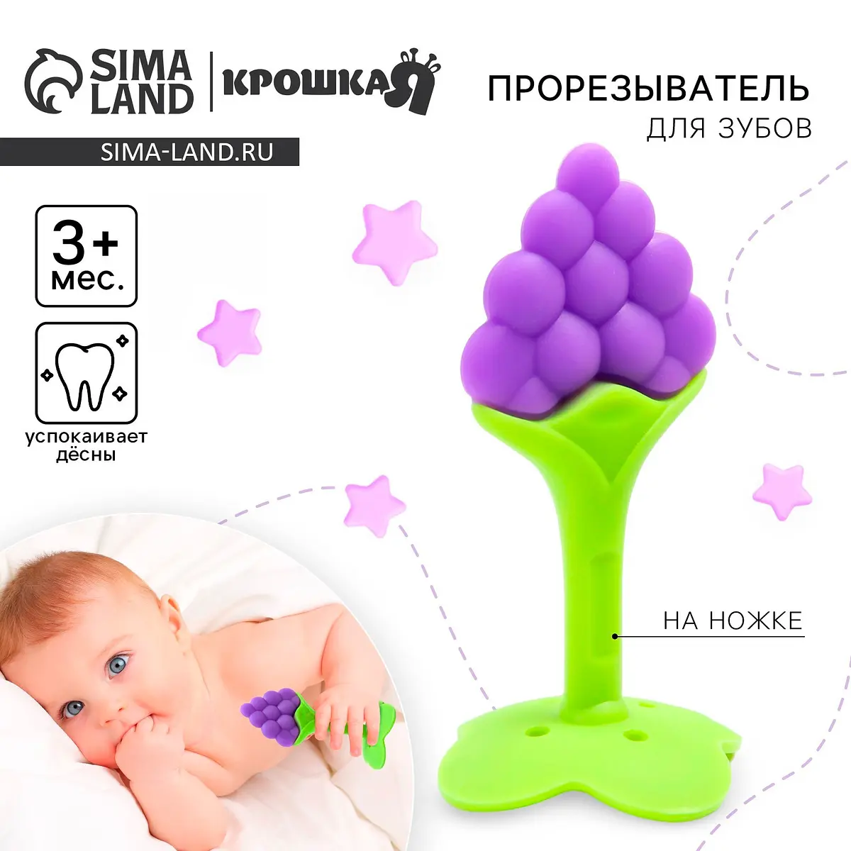 Прорезыватель силиконовый Крошка Я Виноградик разноцветный